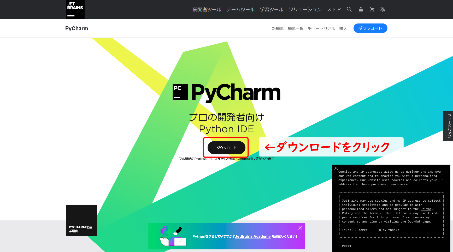 PyCharmの公式サイト